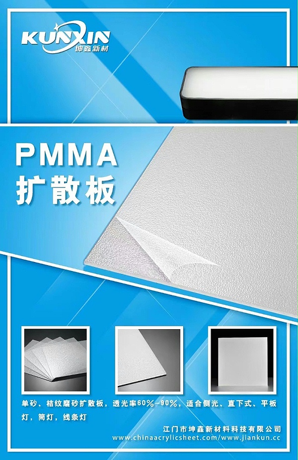 PMMA扩散板