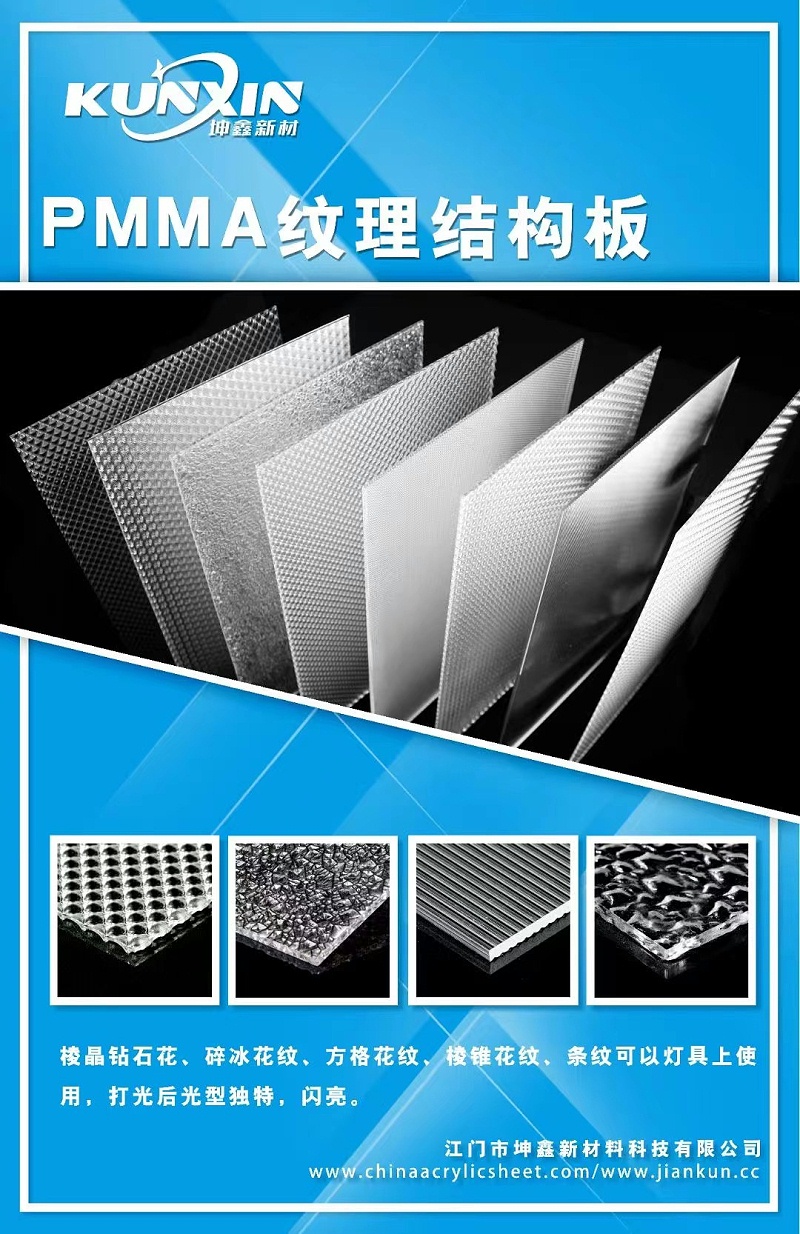 PMMA纹理结构板