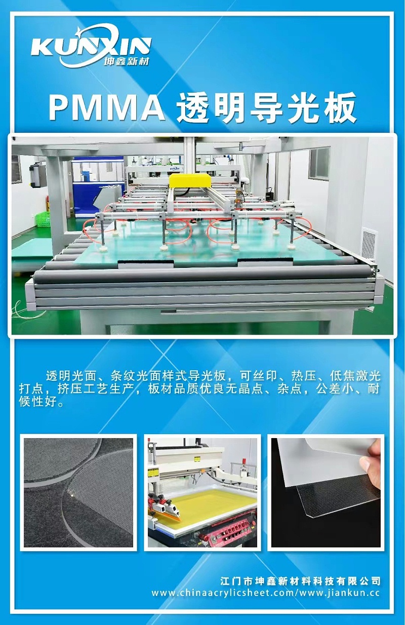PMMA透明导光板